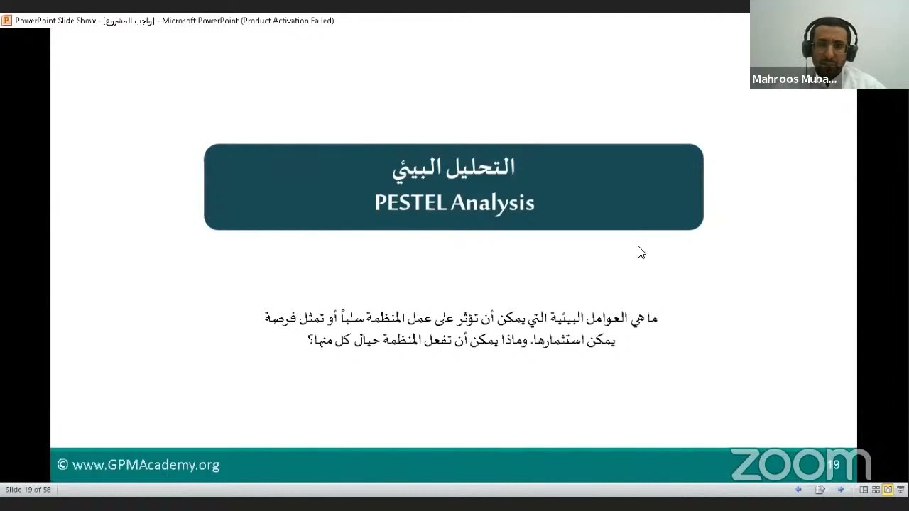 عرض ومناقشة مشروع التخرج  الشهادة المهنية الدولية لخبير التخطيط الاستراتيجي وادارة الاداء المعتمد