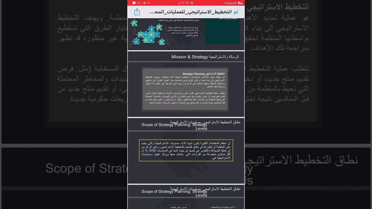 التخطيط الاستراتيجي للعمليات / المحاضرة الرابعة