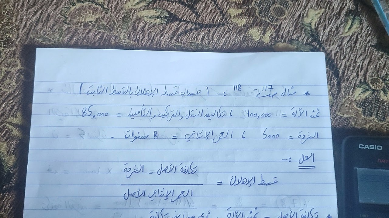 مثال صفحة 117-118 دراسات جدوى اقتصادية