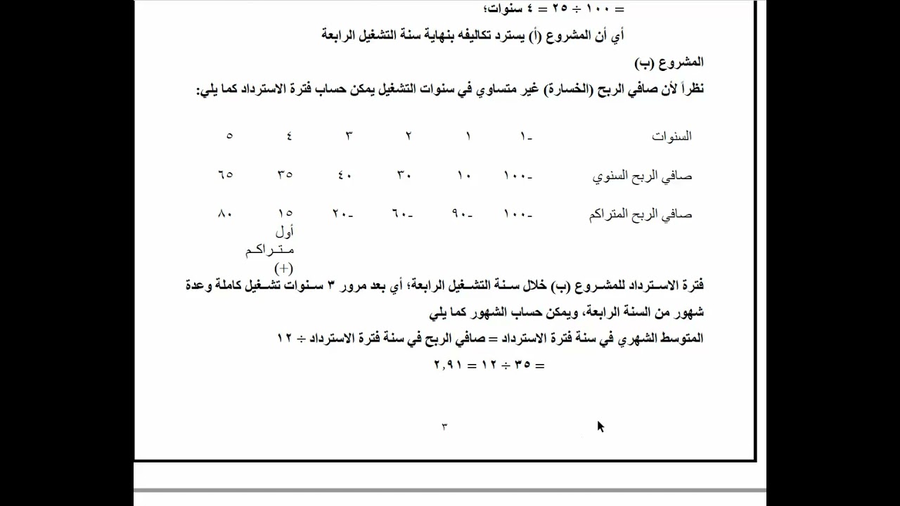 السكشن الرابع – دراسة الجدوي