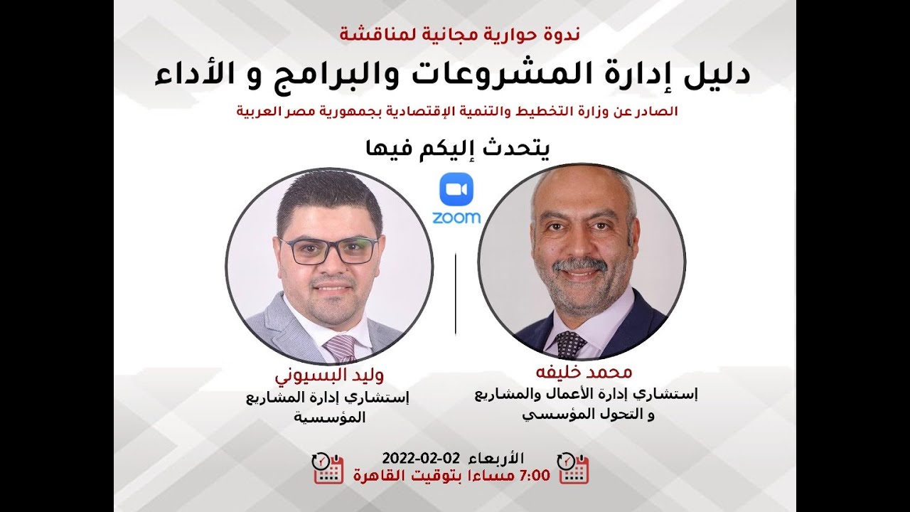 دليل عمل إدارة المشروعات والبرامج والأداء | محمد خليفة & وليد البسيوني