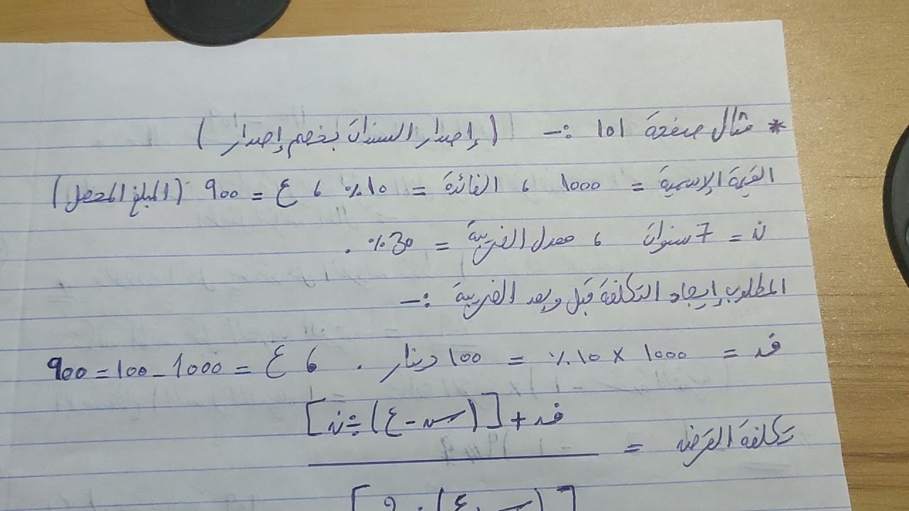 مثال صفحة 101 دراسات جدوى اقتصادية