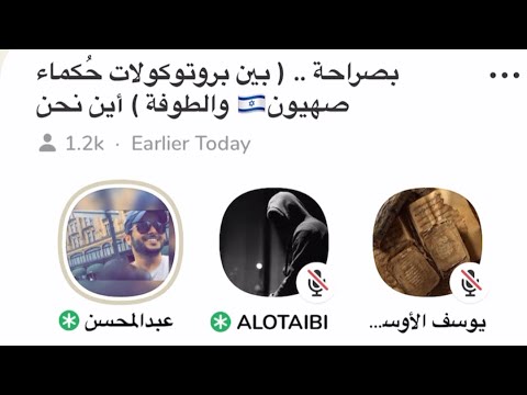 عبدالمحسن ابو رقبه : ( بين بروتوكولات حُكماء صهيون 🇮🇱 و الطوفة )