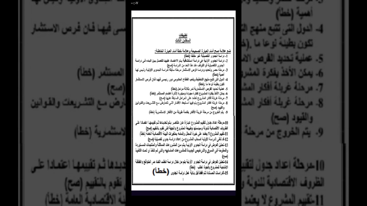السكشن الثالث دراسات جدوى اقتصادية