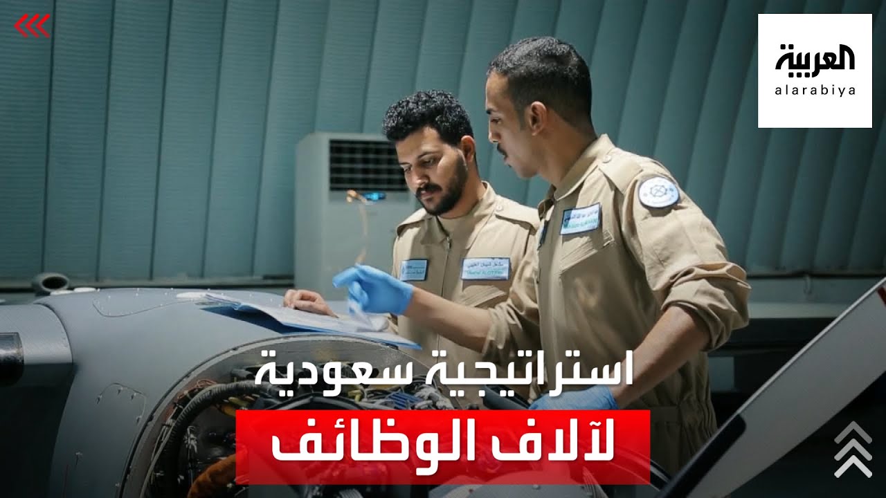 نشرة الرابعة | استراتيجية سعودية لتأهيل 42 ألف مهندس وفني في مجال التصنيع العسكري