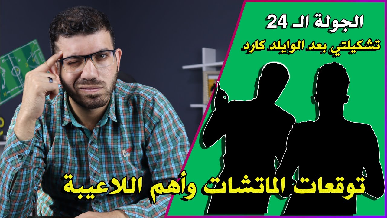 توقعات ماتشات الجولة ال24 من الدوري الانجليزي – اللاعيبه المتوقع تألقها في الفانتازي