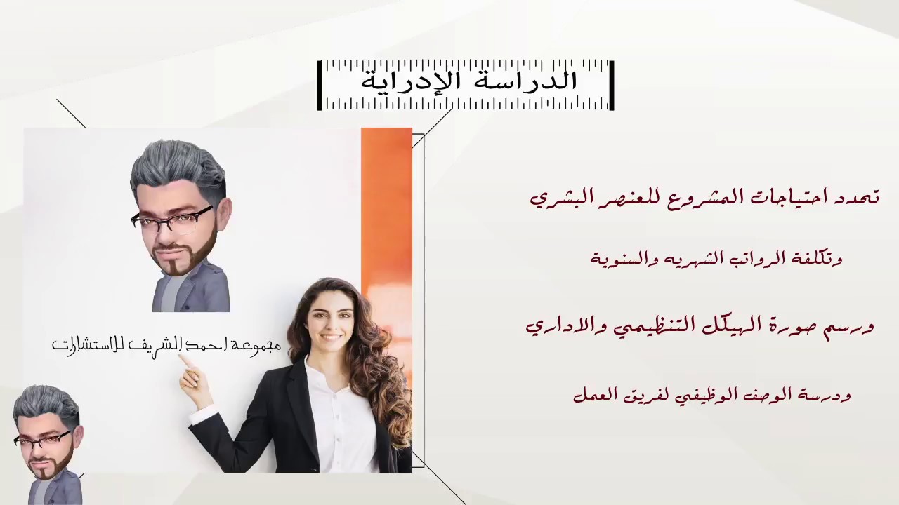 دراسات جدوى مجموعة الشريف