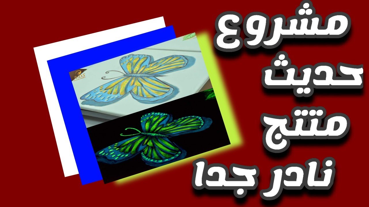 مشروع حديث نادر فى الدول العربية ارباح الضعف