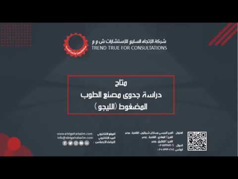 متاح دراسة جدوى مصنع طوب الليغو