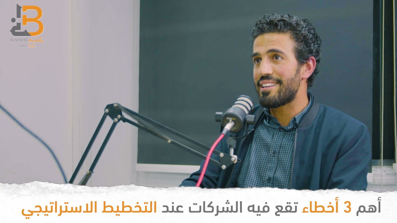 أهم 3 اخطاء تقع فيها الشركات عند التخطيط الاستراتيجي