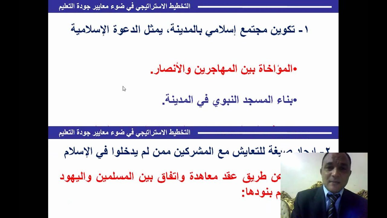 التخطيط الاستراتيجي في ضوء معايير جودة التعليم.wmv