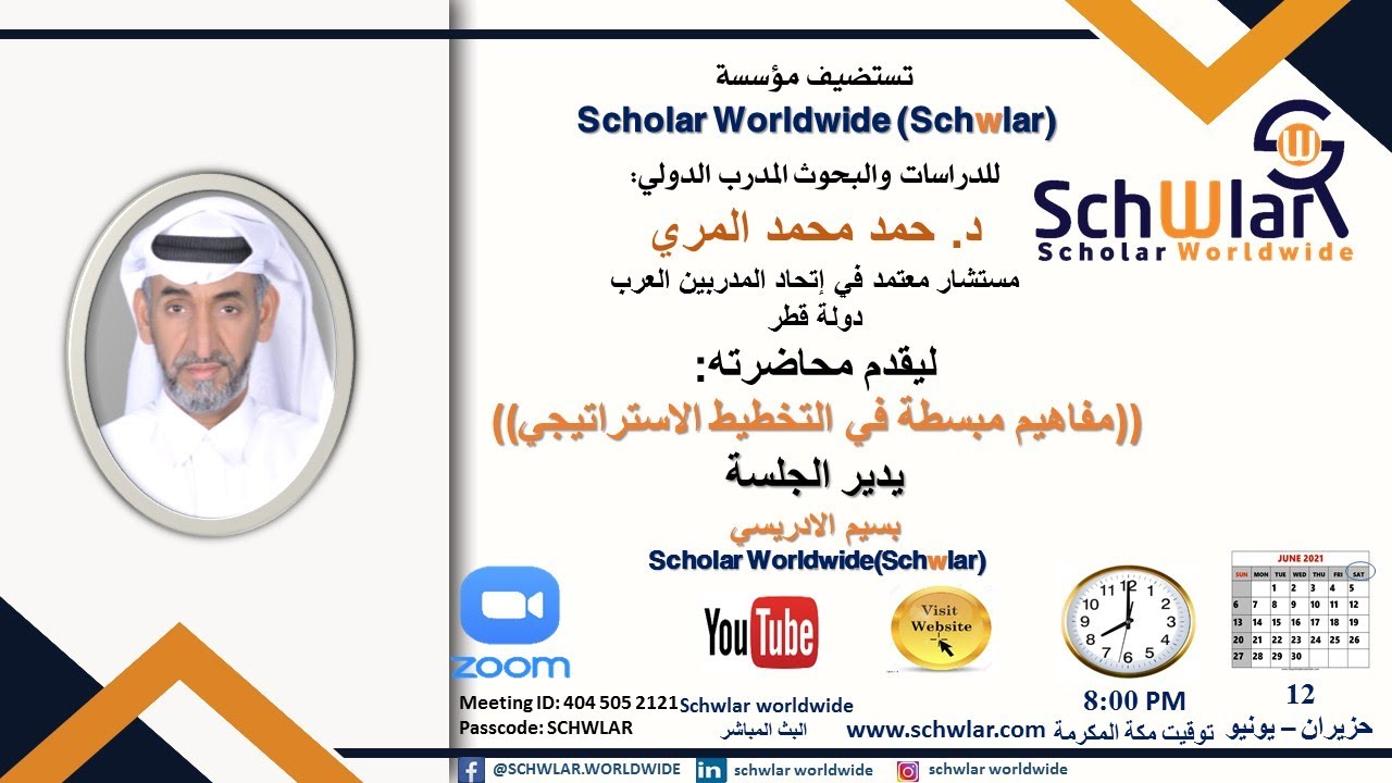 مفاهيم مبسطة في التخطيط الاستراتيجي