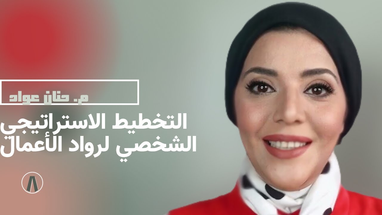 اعرف نفسك وأهدافك