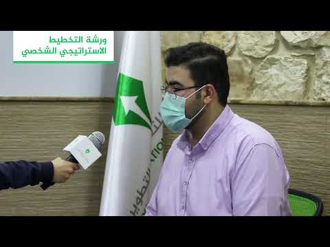 التخطيط الاستراتيجي الشخصي – المتدرب يمان الحسين