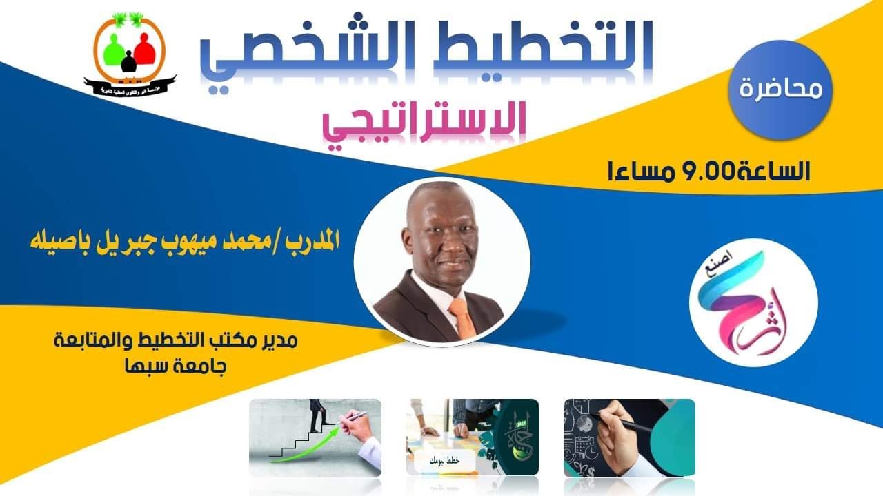 التخطيط الاستراتيجي الشخصي