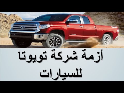التخطيط الاستراتيجي لمواجهة أزمة شركة تويوتا للسيارات،ادعم المقطع لطفا ليصل الى مليون طالب👍🔔♥️