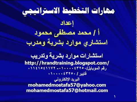 مهارات التخطيط الاستراتيجي