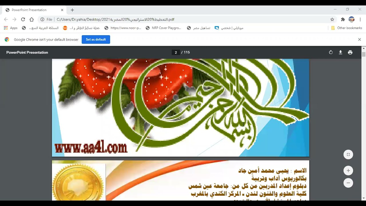 محاضرة ** مهارات التخطيط الاستراتيجي ** د . يحيى جاد *  على قاعة الأكاديمية المصرية العربية للتدريب
