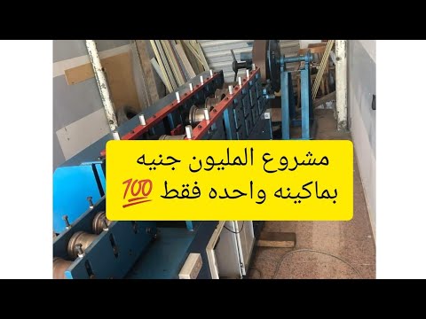 مشروع الثراء مشروع هيخليك مليونير 💰 أرباحه تتعدى 100 الف جنيه مصري شهريا