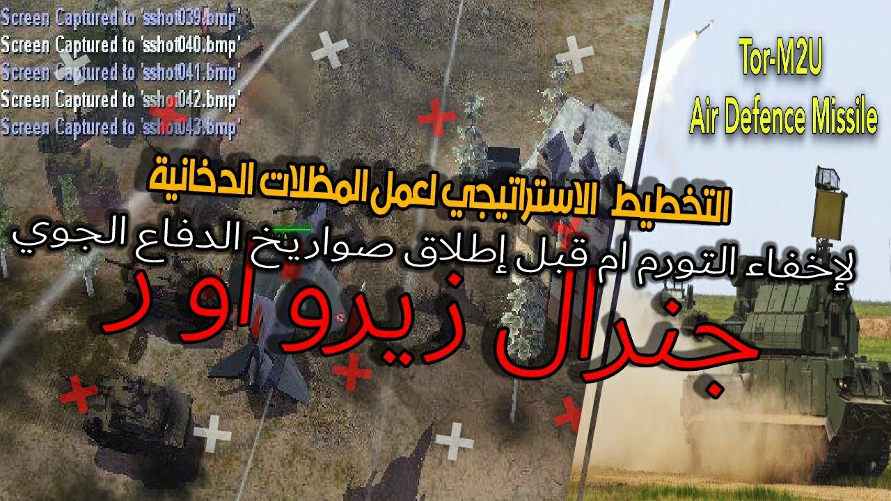 الجيش المصري العظيم  | التخطيط الاستراتيجي لعمل المظلات الدخانية لإخفاء التورم  | مود اولد بيس فكس 4