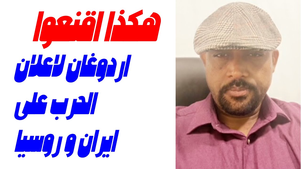 حفكوف462: عشاء بواشنطن و صفقة مغرية اقنعت اردوغان بمعاداة ايران و روسيا
