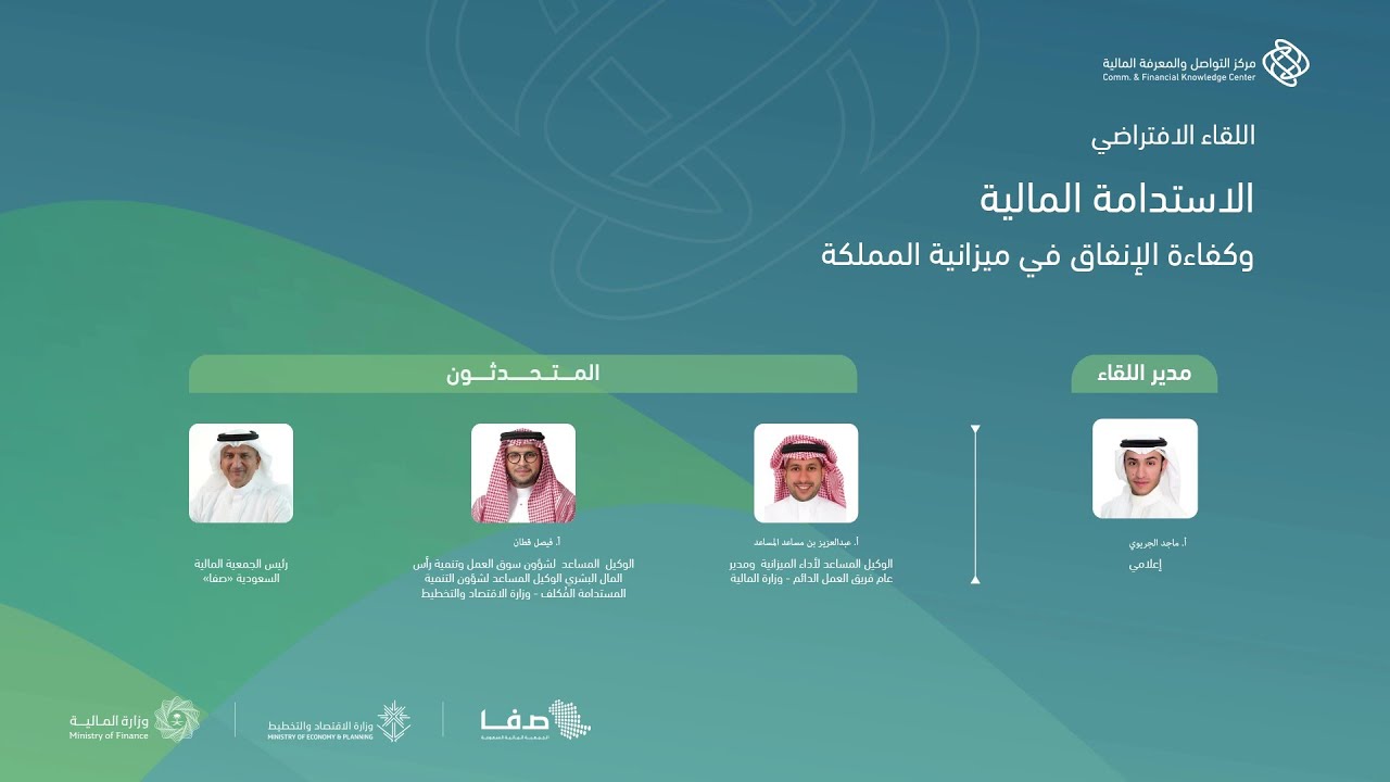 الاستدامة المالية وكفاءة الانفاق في ميزانية المملكة