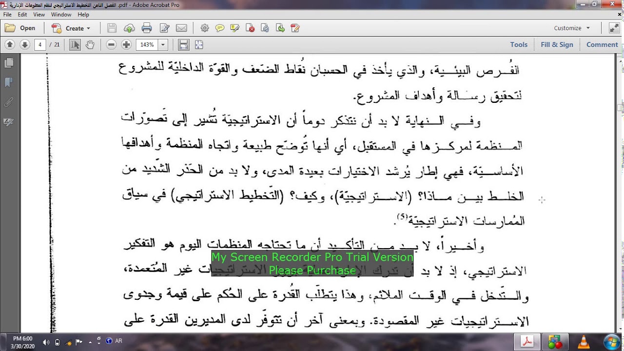 الجزء الاول التخطيط الاستراتيجي لنظم المعلومات