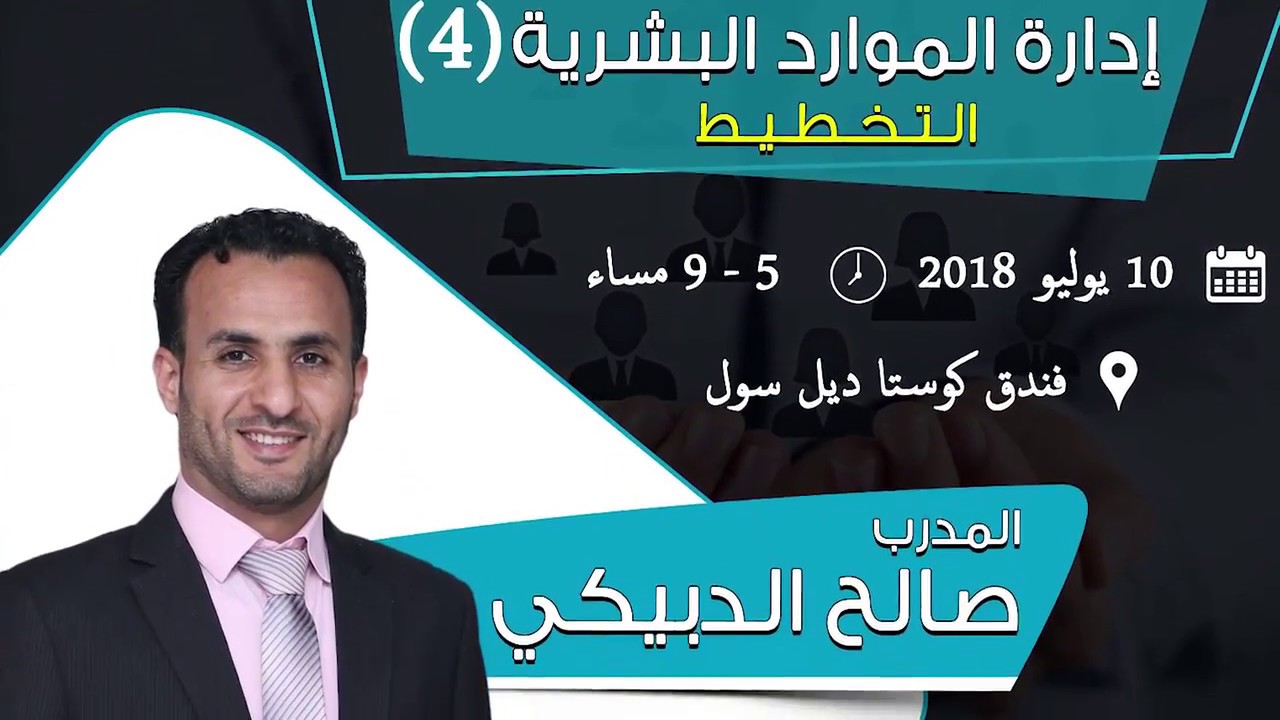التخطيط الاستراتيجي للموارد البشرية