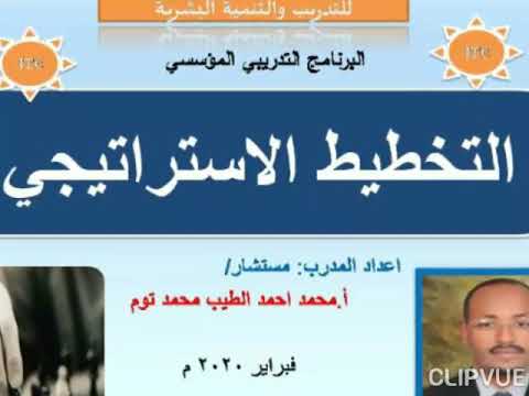 كيفية صياغة رسالة المنظمة في التخطيط الاستراتيجي رقم (٨) :