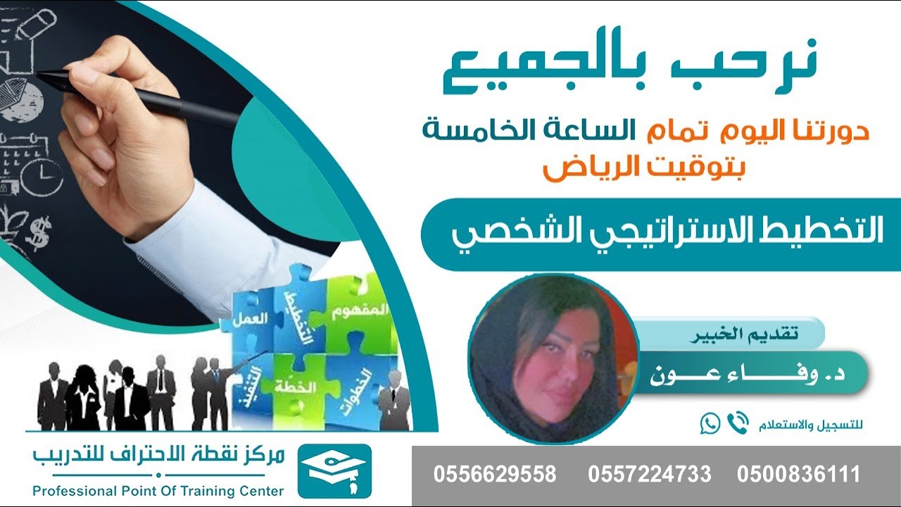 د وفاء عون التخطيط الاستراتيجي الشخصي