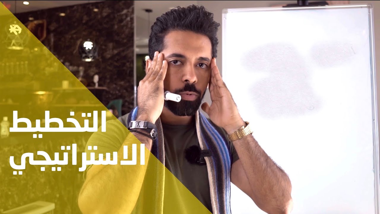 برومو التخطيط الاستراتيجي