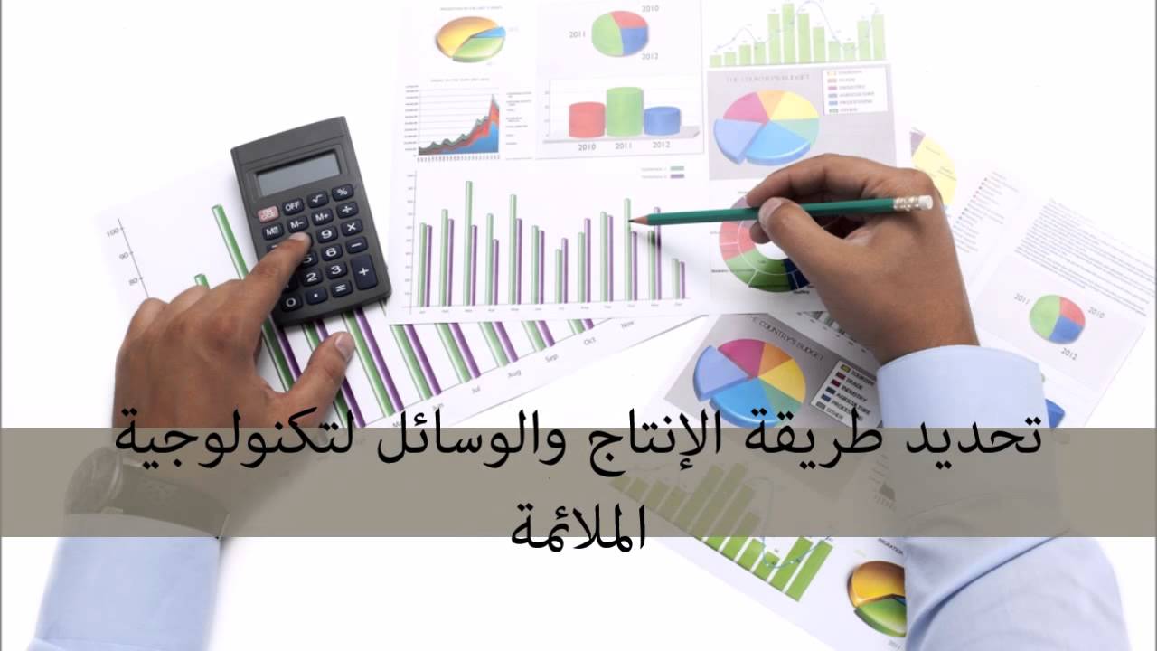 étude de faisabilité /  دراسات جدوى /feasability study