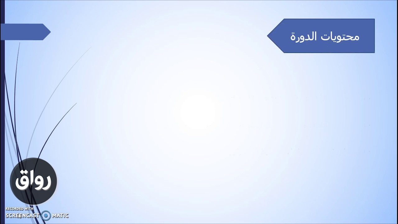 رواق: التخطيط الاستراتيجي في المؤسسات التعليمية – برومو