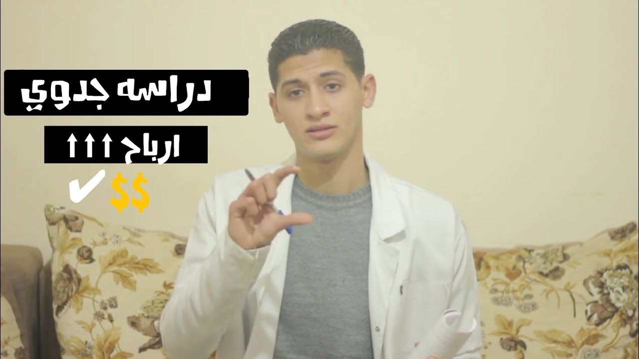 دراسه جدوي مشروع تربيه الدواجن  ( 100 كتكوت فقط )