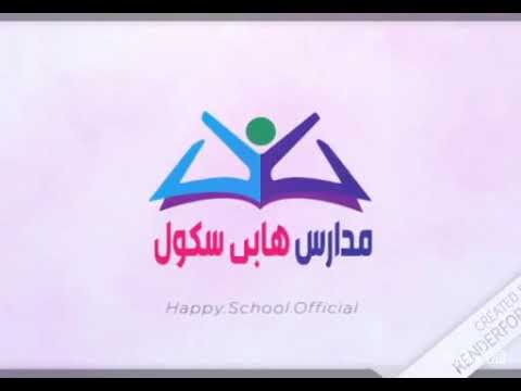 مبادئ وأسس التخطيط الاستراتيجي بمدرسة هابي سكول الخاصة