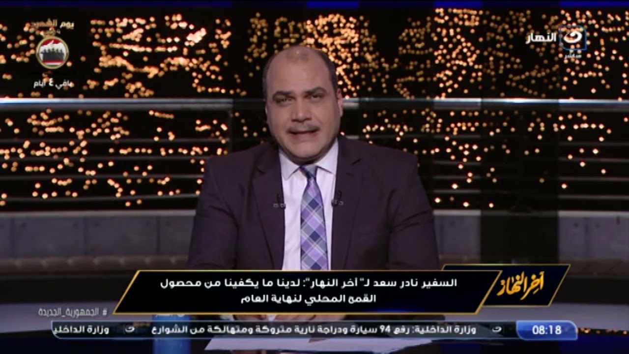 آخر النهار | السبت  5 مارس 2022 – التزموا منازلكم .. استشاري مناعة يوجه نصيحة للمصابين بالحساسية