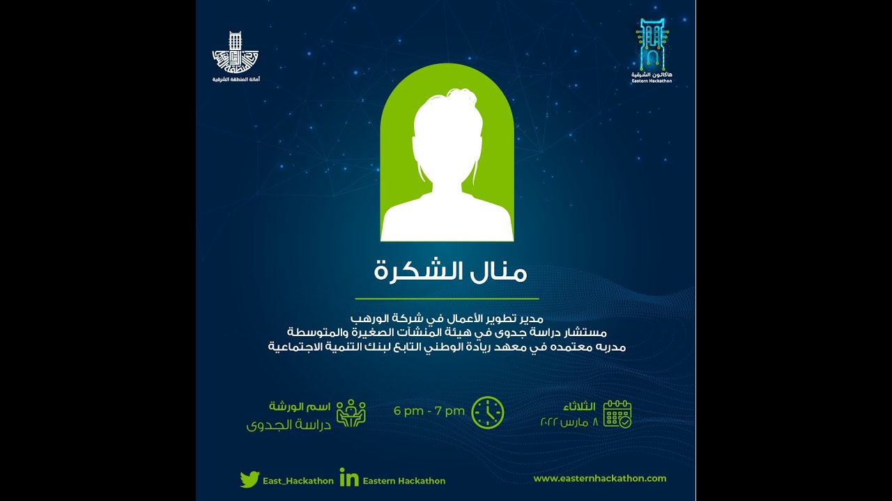 منال الشكرة – دراسة الجدوى | Manal Alshakrah – Feasibility study