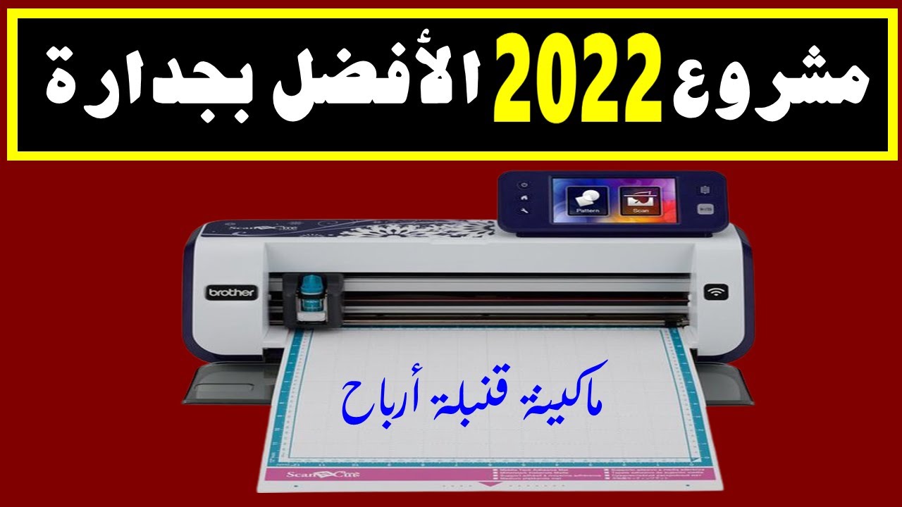 مشروع العام بجدارة افضل مشروع فى سنة 2022 ارباح تصل ل 40 الف شهريا برأس مال بسيط