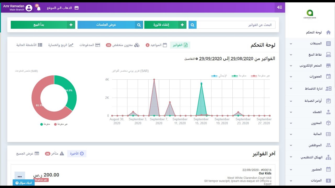دفترة | كيفية تصدير فواتير المبيعات بأرقام فواتير منصة سلة