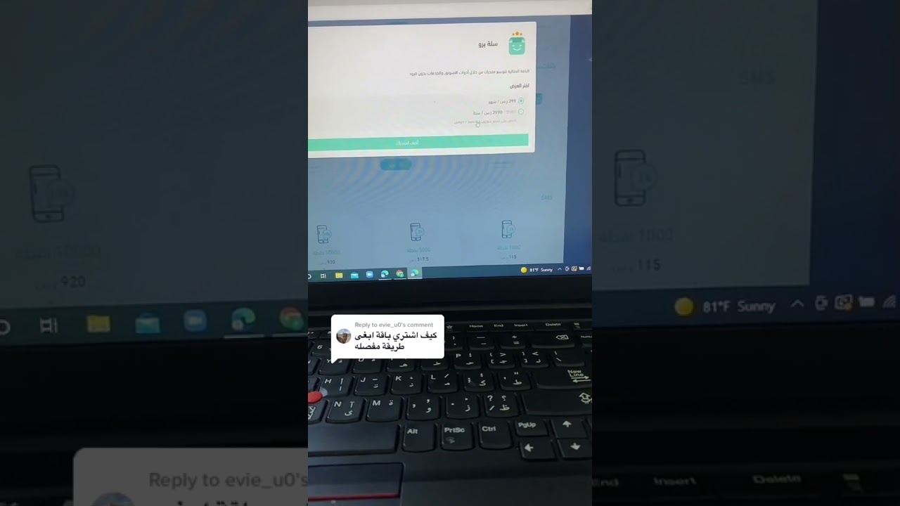 طريقة شراء / تجديد الباقة في منصة سلة