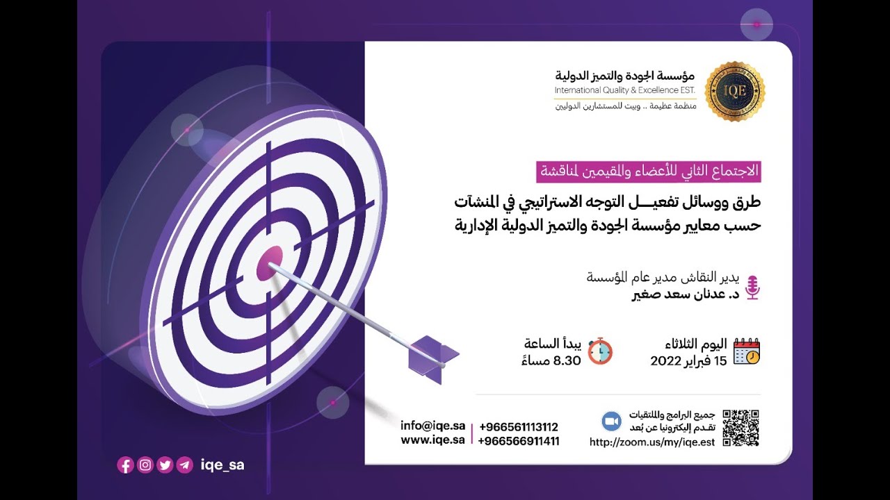 الملتقى الثاني للإدارة الاستراتيجية 2022/02/15م