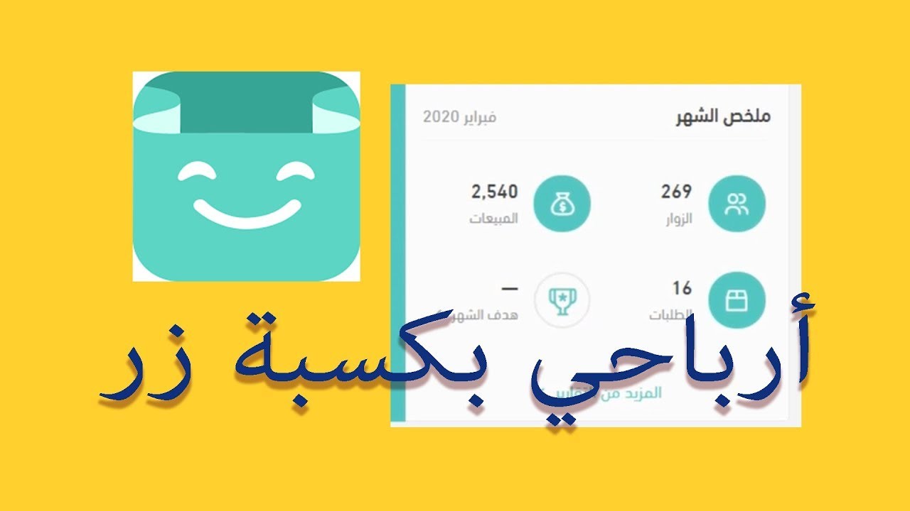 شرح طريقة انشاء متجر الكتروني على سلة خطوة بخطوة مشروع ١٥٠٠ريال خلال اول ٦ ايام