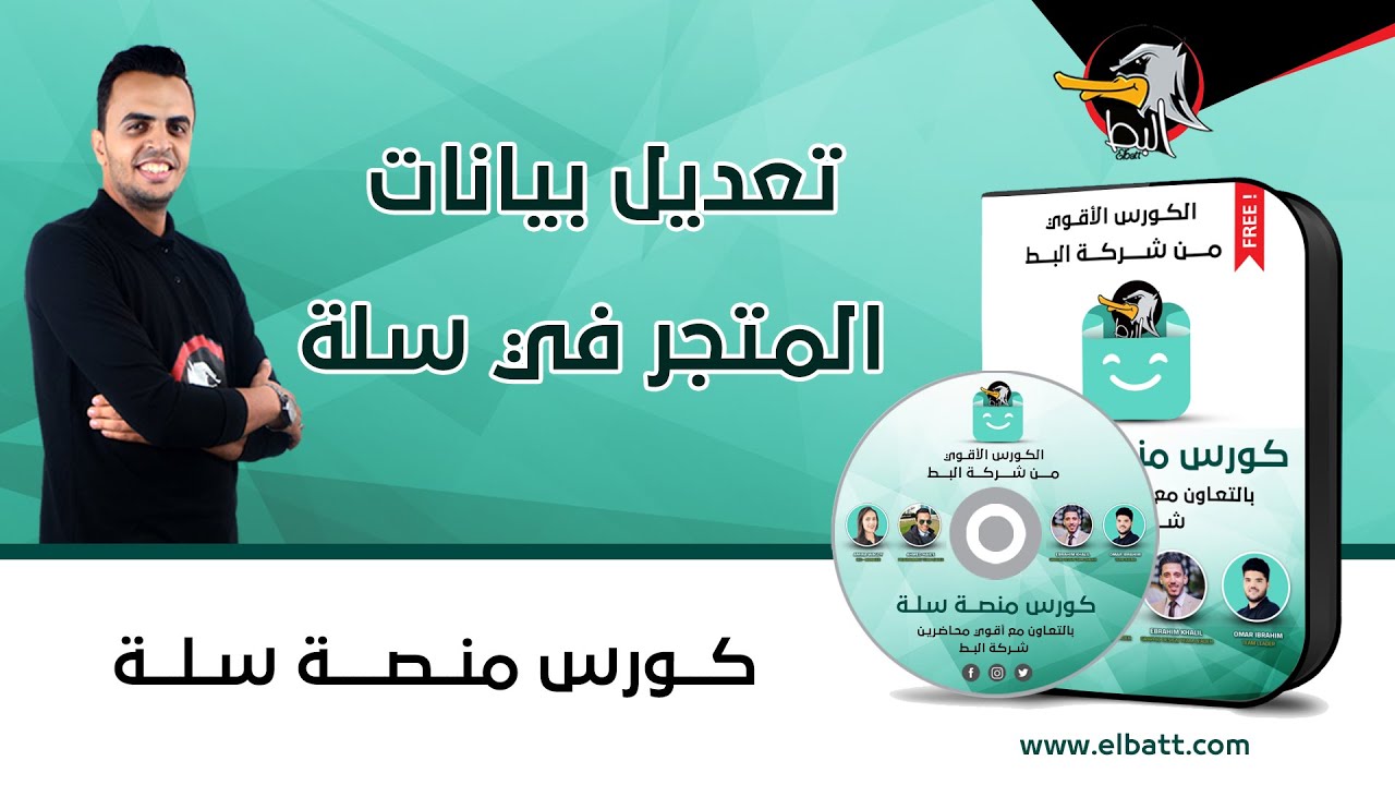 سلة | تعديل بيانات المتجر في منصة سلة