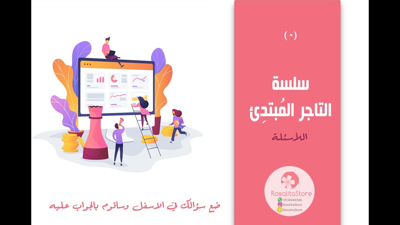 هنا أُجيب على اسئلتكم بخصوص منصة سلة