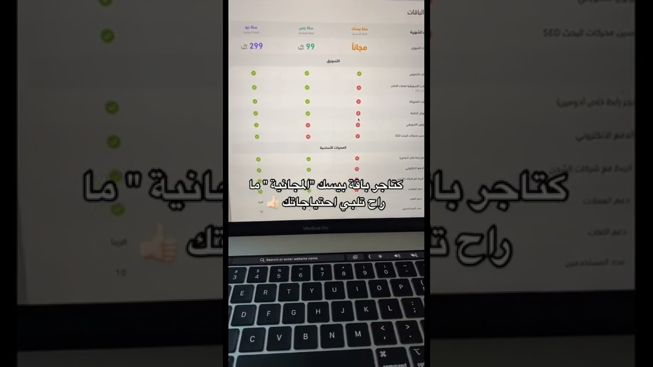 ماهي الفروقات بين باقات منصة سلة ؟