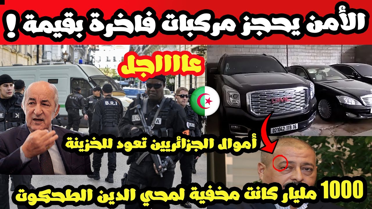 حجز ممتلكات بقيمة 1000 مليار لمحي الدين طحكوت .. رسميا عودة الأموال المنهوبة للخزينة وللشعب !!