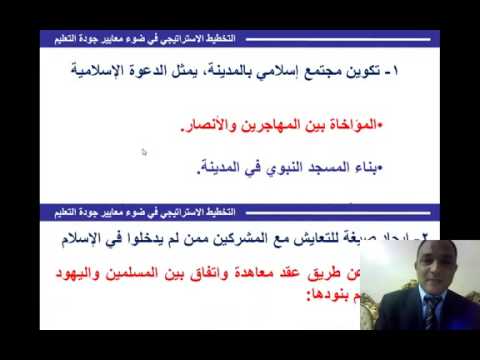 التخطيط الاستراتيجي في ضوء معايير جودة التعليم wmv   YouTube
