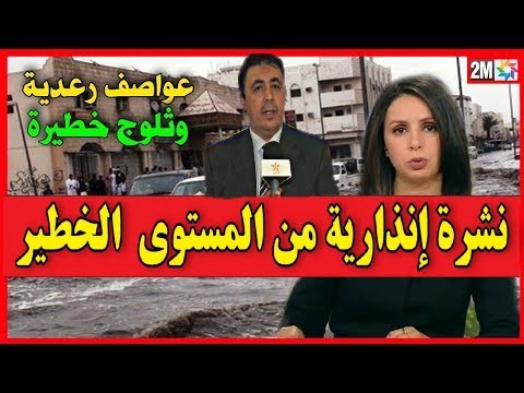 أخبار الصباح 2M اليوم الاثنين21 مارس 2022 على القناة الثانية دوزيم | امطار عاصفية وقوية ببلادنا