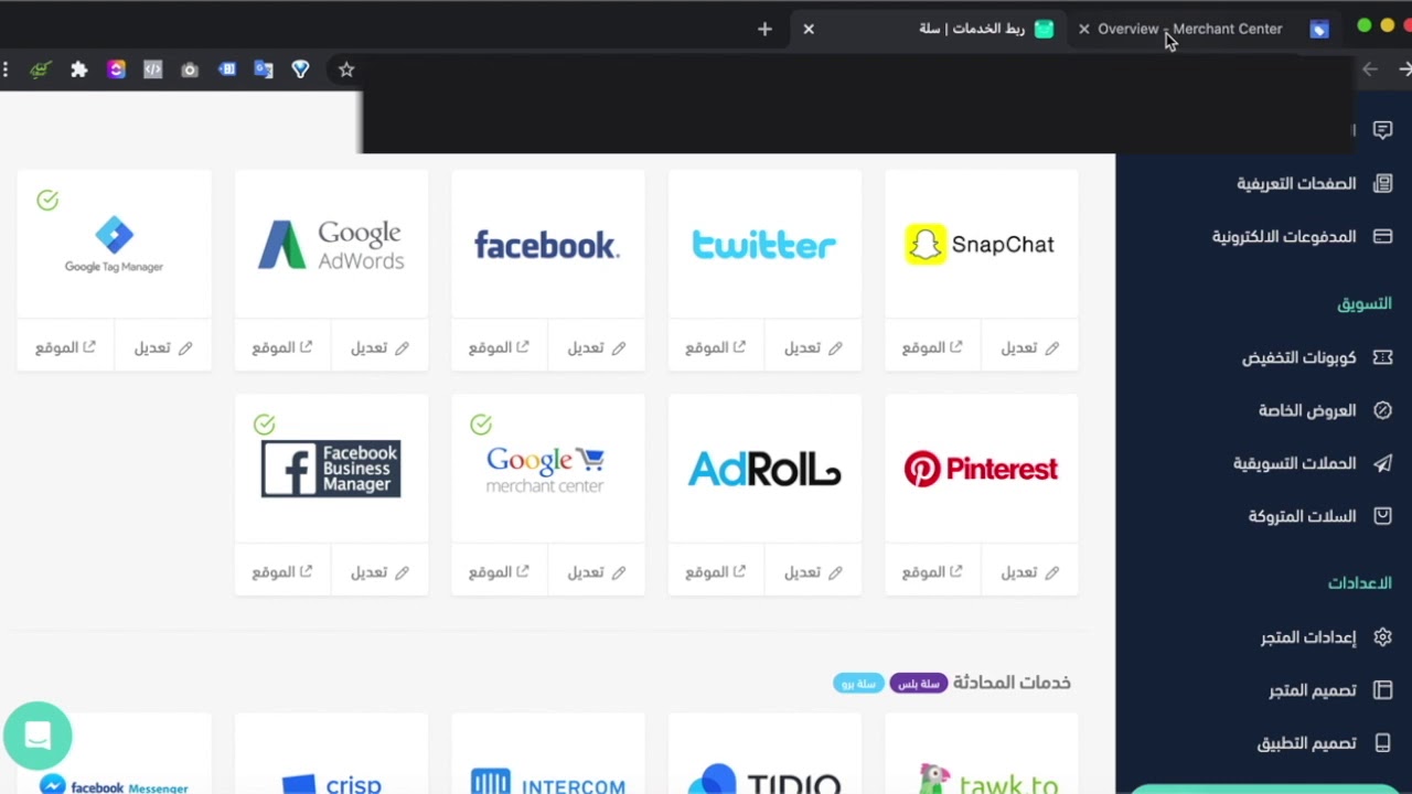 شرح لطريقة ربط متجر سلة مع خدمة قوقل ميرشنت | How to integrate Google Merchant Center with Salla