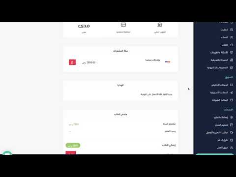 طريقة تفعيل شركة سمسا على متجرك الالكتروني في سلة
